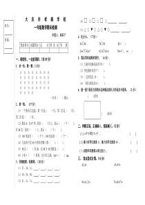 一年级下册数学期末试卷