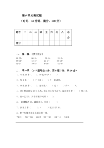 一年级下册数学第六单元测试题