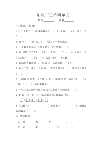 一年级下册数学第四单元测试卷