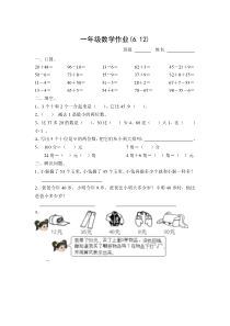 一年级下册数学综合练习(一)