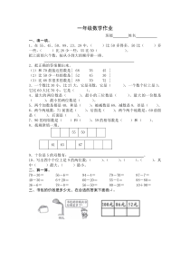 一年级下册数学综合练习(四)