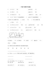 一年级下册期中考试题