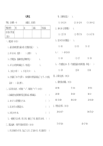 一年级下册第七单元加减法(三)检测题