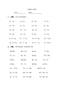 一年级下口算练习四