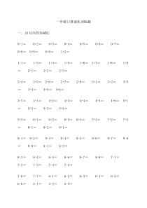 一年级口算强化训练题