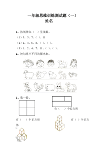 一年级思维训练测试题(一)