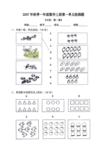 一年级数一数试卷