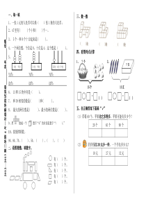 一年级数学4月月考试题