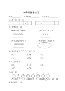 一年级数学9月16日作业题