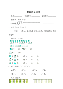 一年级数学9月23日作业题