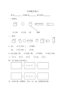 一年级数学9月25日作业题