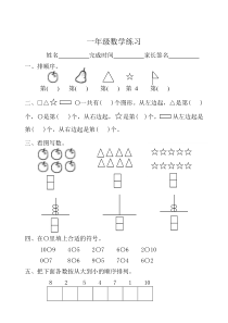 一年级数学9月26日作业题