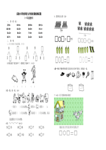 一年级数学9月月考试题