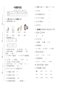 一年级数学上册11月考月考试卷