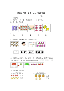 一年级数学上册1、2单元测试题