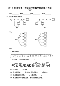 一年级数学上册期末复习卷3