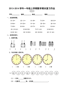 一年级数学上册期末复习题2