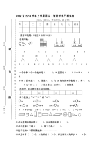 一年级数学上册期末模拟试题