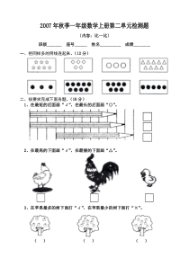 一年级数学上册比一比测试题