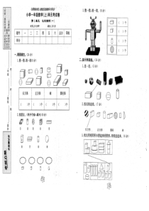 一年级数学上册第4单元测试题