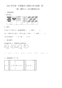 一年级数学上册第6单元11~20各数的认识每课一练