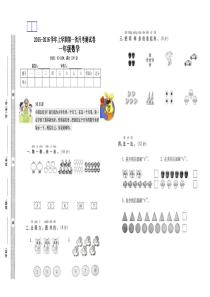 一年级数学上册第一次月考试卷