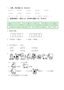 一年级数学上册练习题库