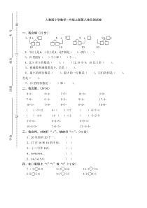 一年级数学上册第八单元20以内的进位加法测试题