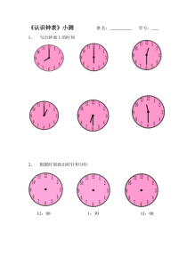 一年级数学上册第八单元认识钟表测试题
