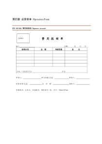 第四章运营表单OperationForm