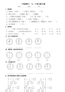 一年级数学上册第六、七、八单元练习卷