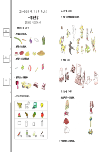 一年级数学上册第四单元分类试卷