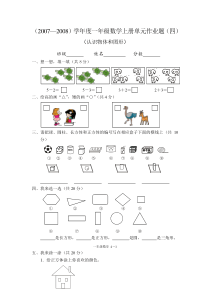 一年级数学上册认识物体和图形单元测试题