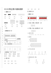 一年级数学上学期期末复习题