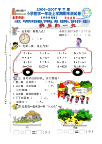 一年级数学上学期期末试卷