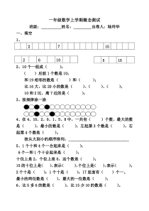 一年级数学上学期概念测试题