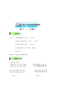 一年级数学下册 第二单元  20以内的退位减法