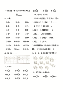 一年级数学下册100以内加法和减法测试题