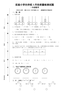 一年级数学下册3月考试题