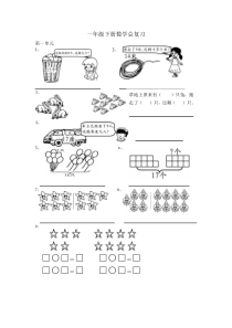 一年级数学下册总复习题