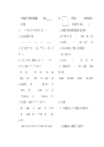 一年级数学下册期中检测题