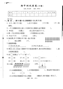 一年级数学下册期中测试卷B卷