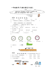 一年级数学下册期末复习试卷