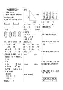 一年级数学下册期末复习题