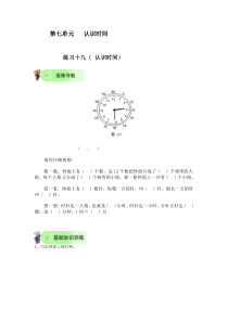 一年级数学下册第七单元  认识时间练习