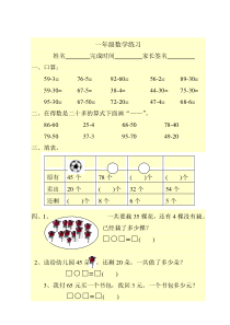 一年级数学下册练习题2