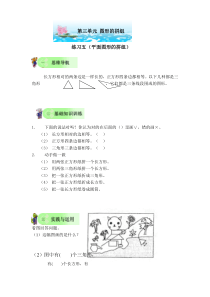 一年级数学下册第三单元 图形的拼组课时练习题