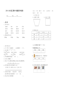 一年级数学下册第三次月考试卷