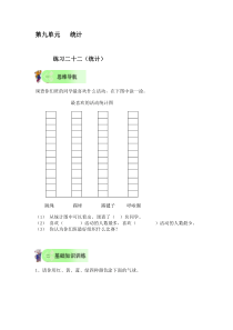 一年级数学下册第九单元统计练习