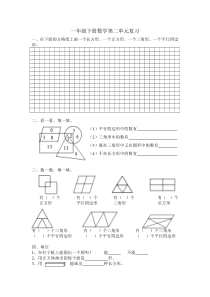 一年级数学下册第二单元复习题